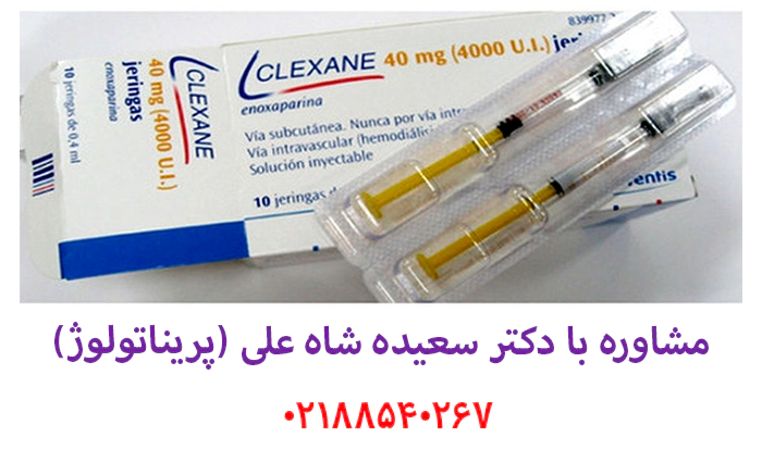 انوکساپارین برای سقط مکرر