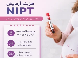 هزینه ازمایش ان ای پی تی