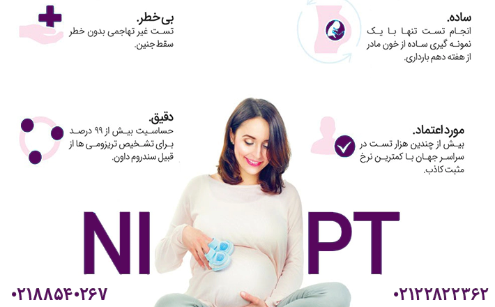 ازمایش ان ای پی تی